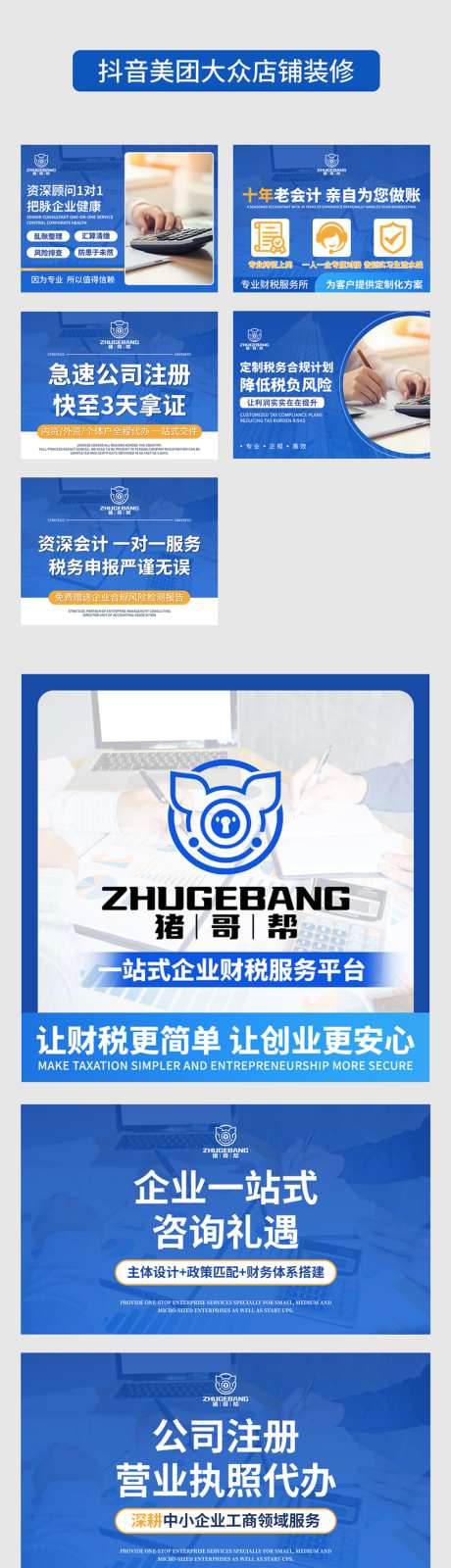 财税会计抖音团购店铺装修美团banner_源文件下载_PSD格式_1024X5915像素-装修,入口图,轮播图-作品编号:2026071314094553-志ʹ֣֤֚֫֗ׄ设ˇ网