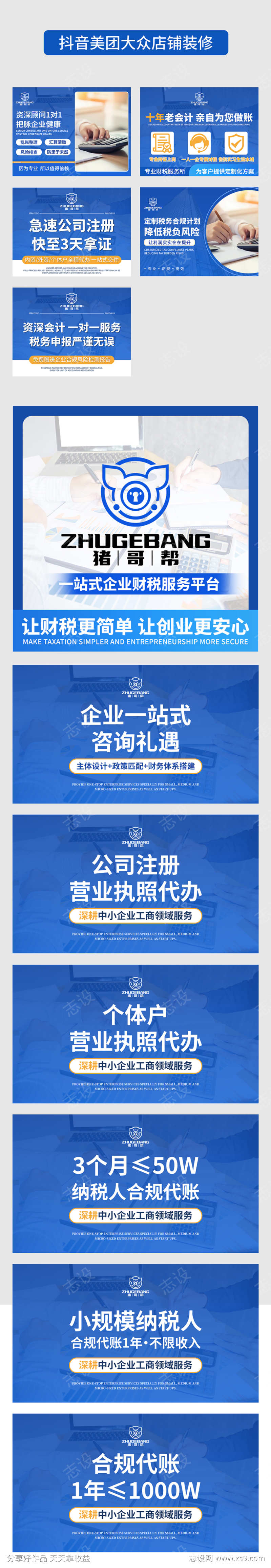 财税会计抖音团购店铺装修美团banner