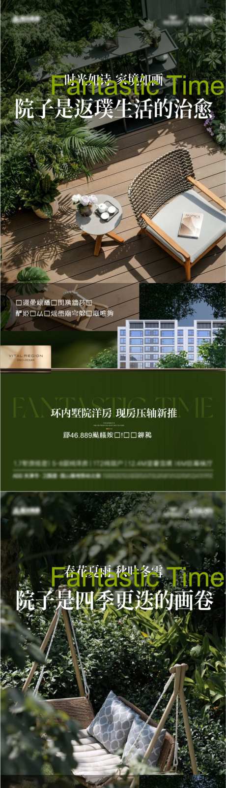 园林刷屏稿