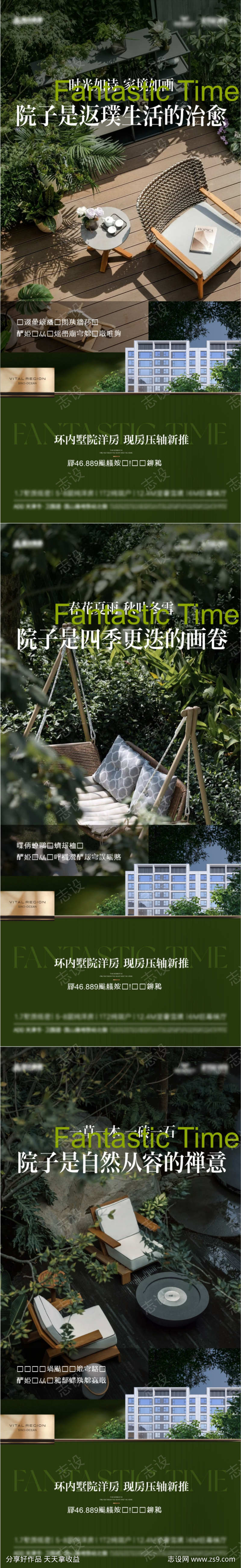 园林刷屏稿