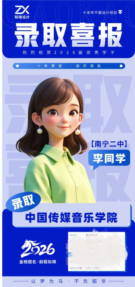 艺术生录取喜报金榜题名