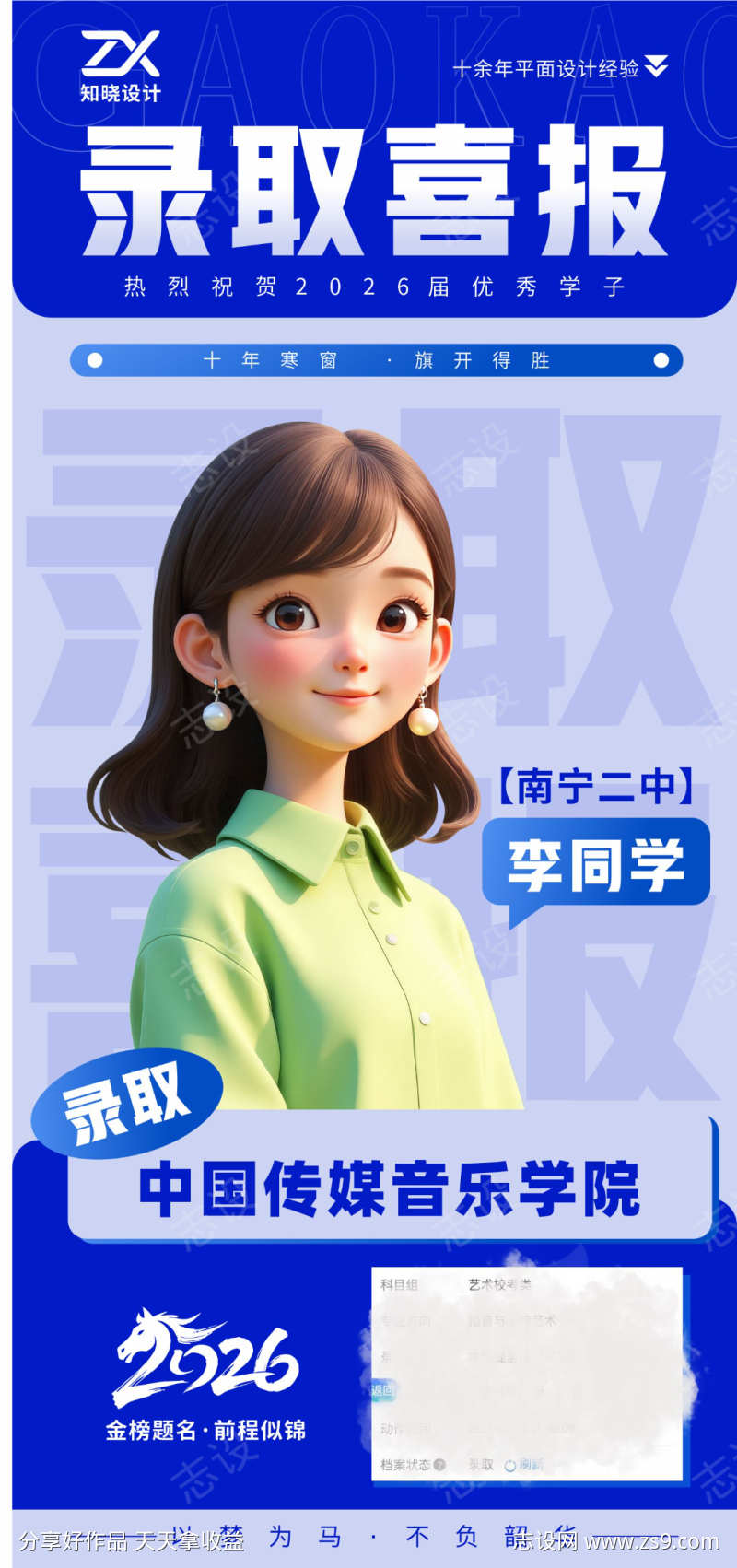 艺术生录取喜报金榜题名