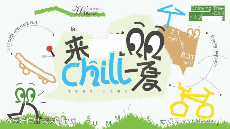 暑期活动画面