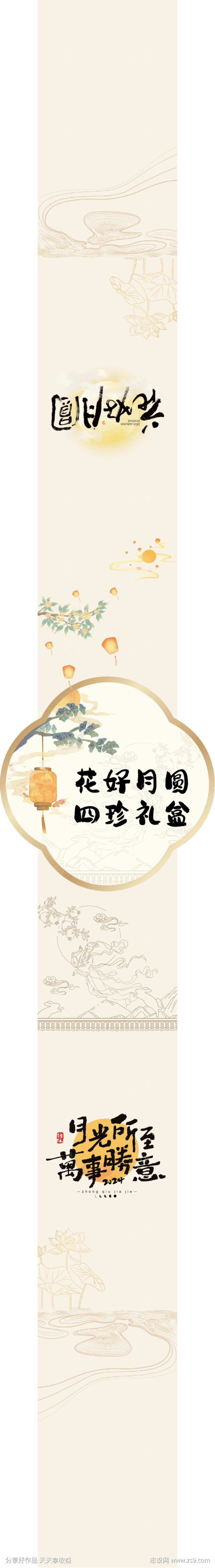 中秋礼盒腰封古风国风设计
