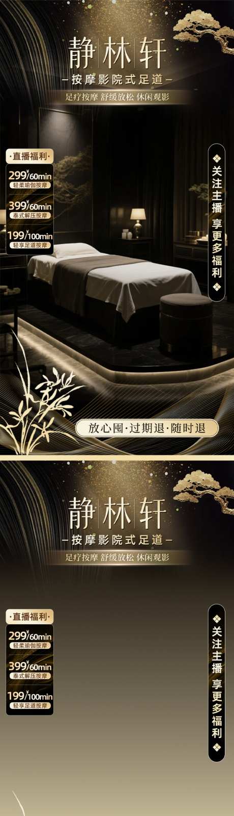 高级质感黑金色系洗浴足疗按摩酒店直播