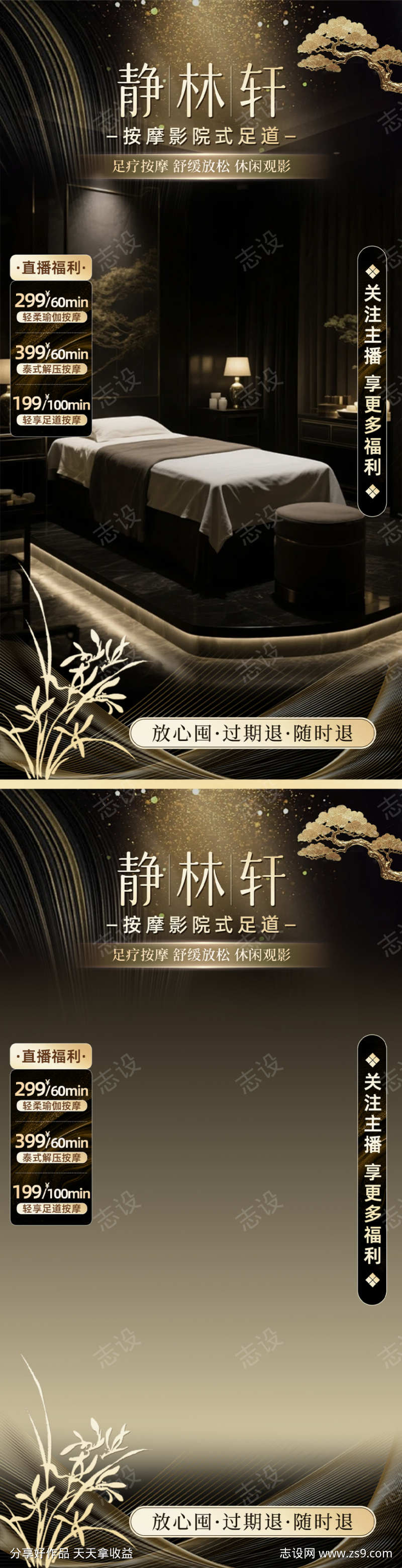 高级质感黑金色系洗浴足疗按摩酒店直播
