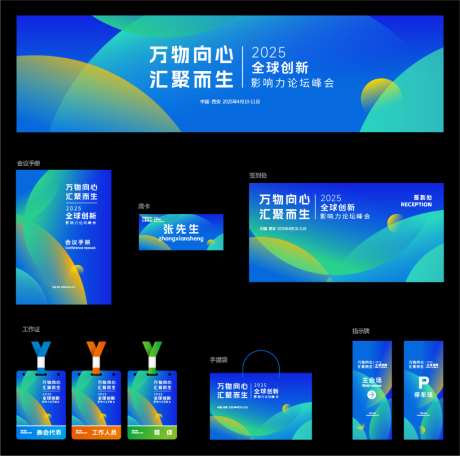 蓝色科技风主视觉主KV背景板物料延展