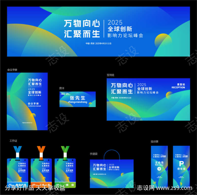 蓝色科技风主视觉主KV背景板物料延展