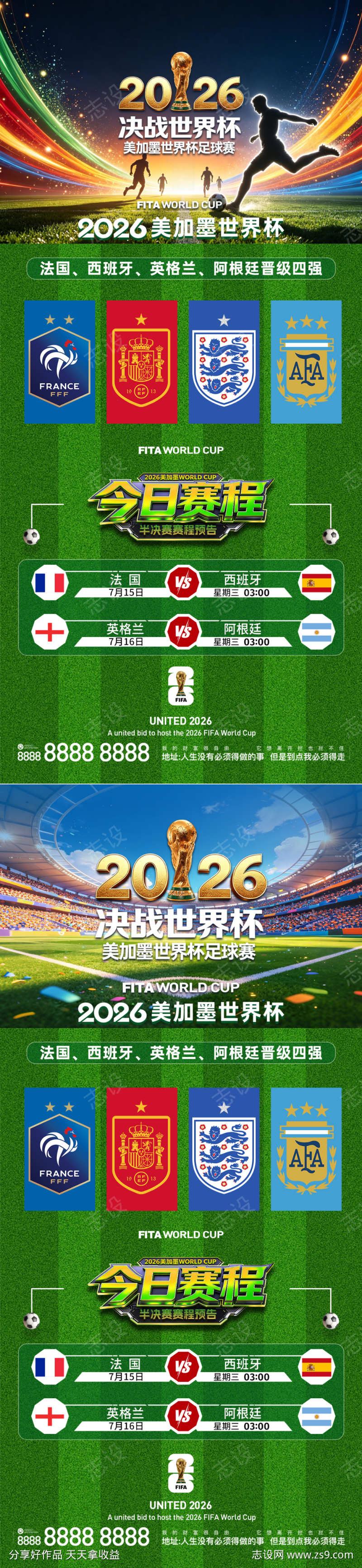 美加墨世界杯半决赛赛程预告海报