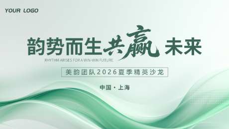 绿色活动背景板会议KV_源文件下载_PSD格式_1024X576像素-KV,背景,会议-作品编号:2026071315036738-志,设͵网
