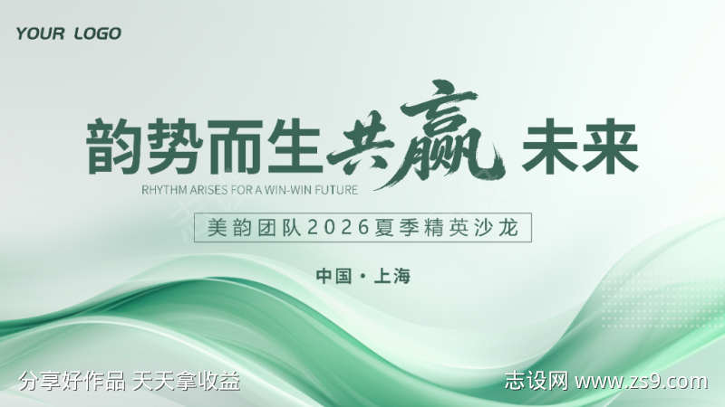 绿色活动背景板会议KV