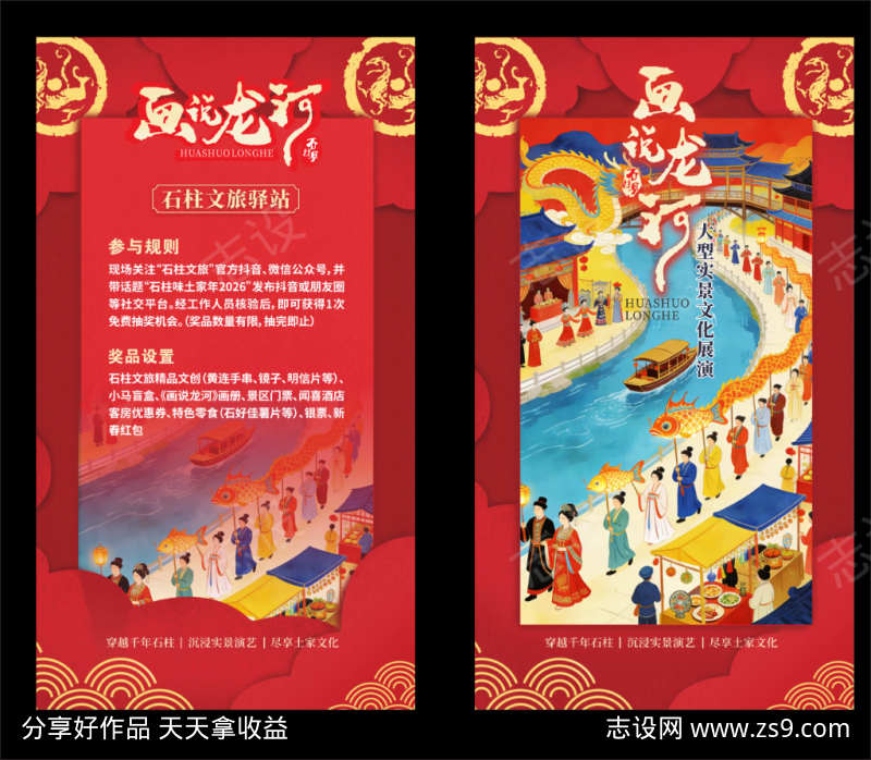 画说龙河海报