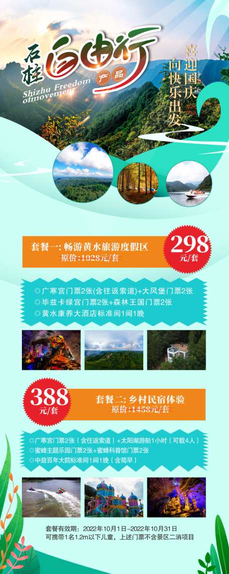 旅游海报展架