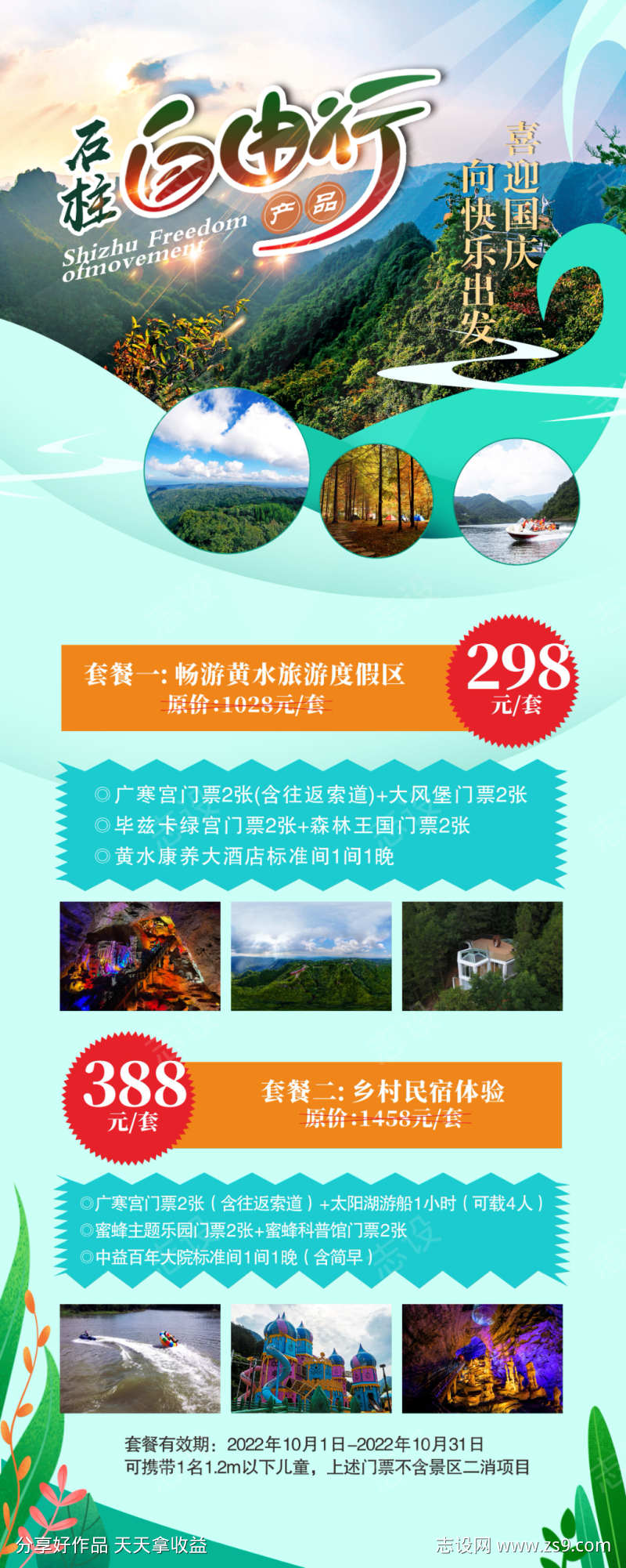 旅游海报展架