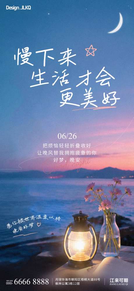 文艺晚安日签海报