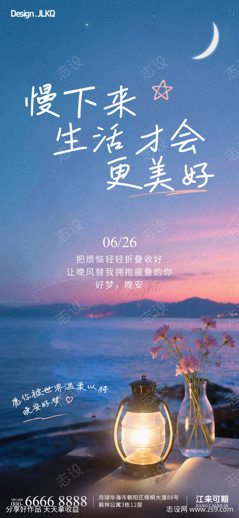 文艺晚安日签海报