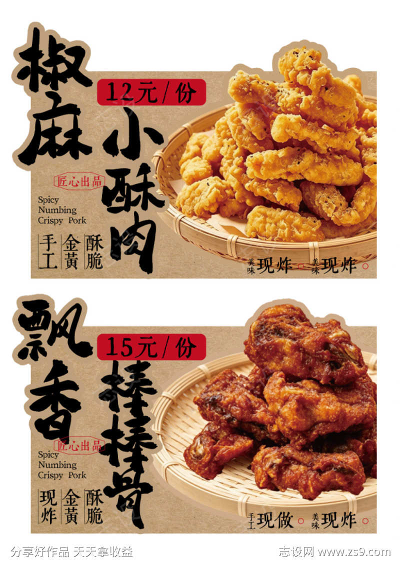 小吃异形海报