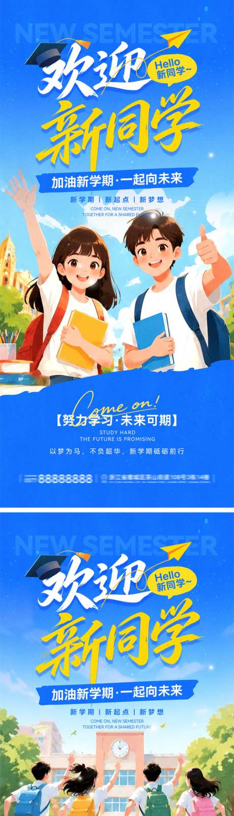 开学季新学期宣传海报_源文件下载_PSD格式_1024X4452像素-迎新,书本,新同学-作品编号:2026071315413111-志˰设˜网