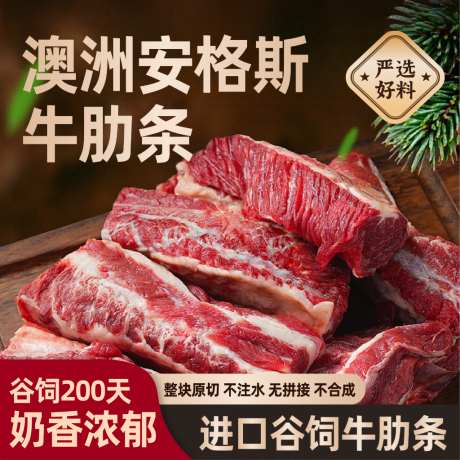 进口牛肋条电商主图