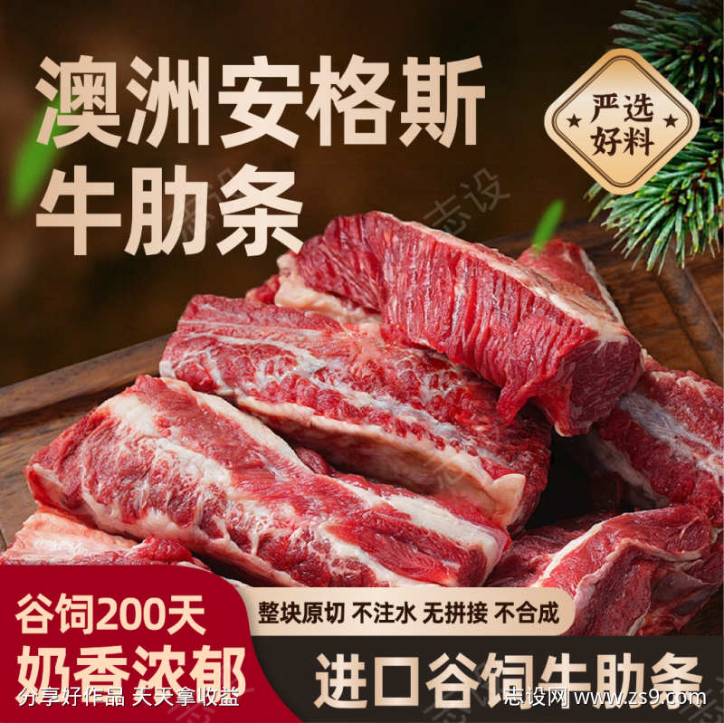 进口牛肋条电商主图