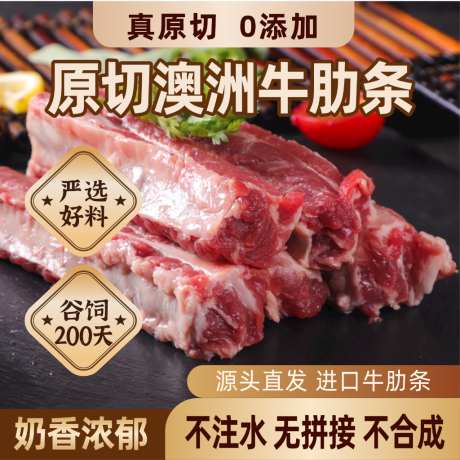 牛肋条主图设计_源文件下载_AI格式_800X800像素-主图,食品,冷鲜-作品编号:2026071316035217-志ˌ设ˌ网