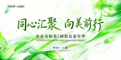 美业医美绿色清新会议背景KV