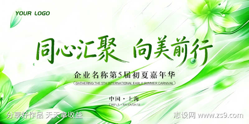 美业医美绿色清新会议背景KV