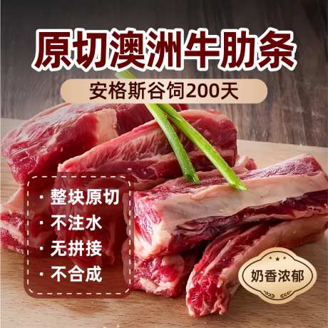 原切澳洲牛肋条