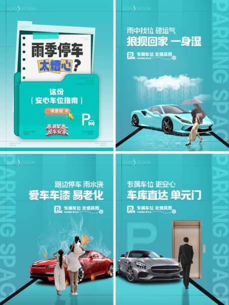 地产车位痛点小绿书小红书_源文件下载_PSD格式_1080X1440像素-小红书,价值点,地产-作品编号:2026071316271439-志ˈ̹设′网