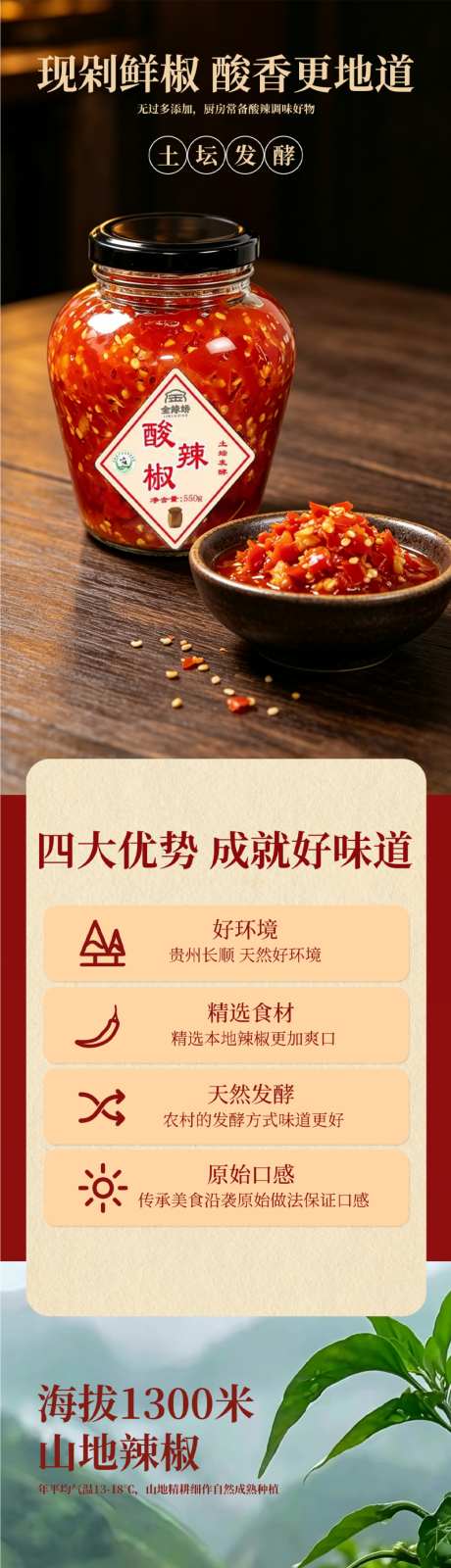 辣椒剁椒调料长图详情_源文件下载_PSD格式_1024X10589像素-长图,调料,剁椒-作品编号:2026071316532176-志˘设′网