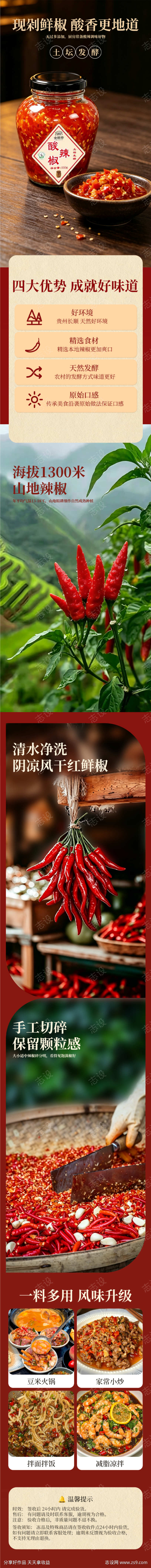 辣椒剁椒调料长图详情