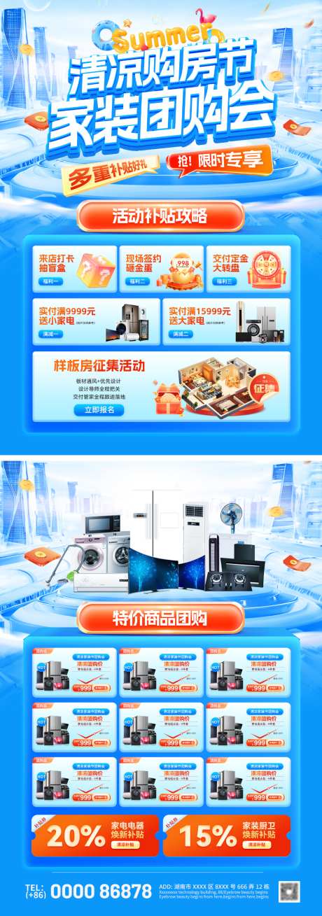 夏日清凉购房节家装团购会dm单页