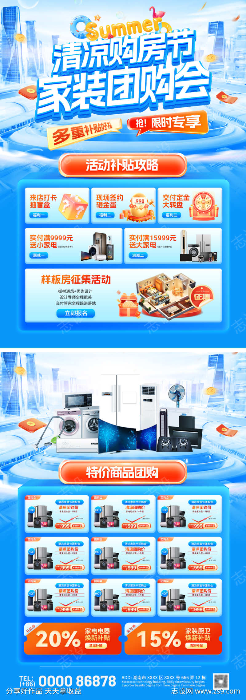 夏日清凉购房节家装团购会dm单页