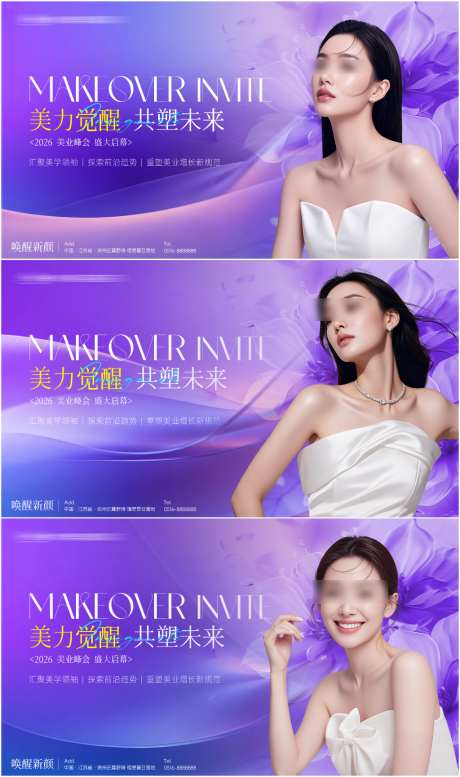 紫色简约医美发布会背景