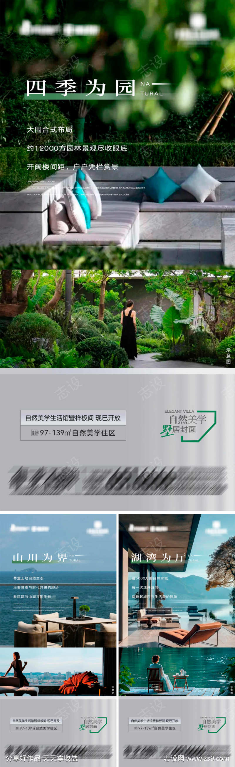地产自然美学住区系列海报2