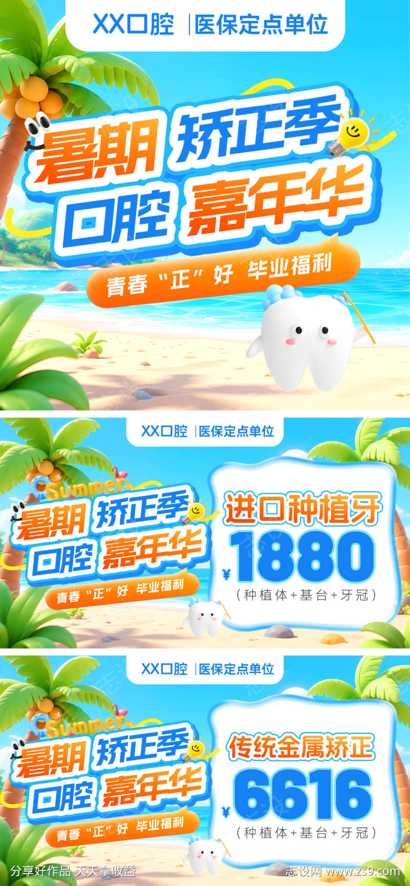 暑期矫正季口腔嘉年华电商banner