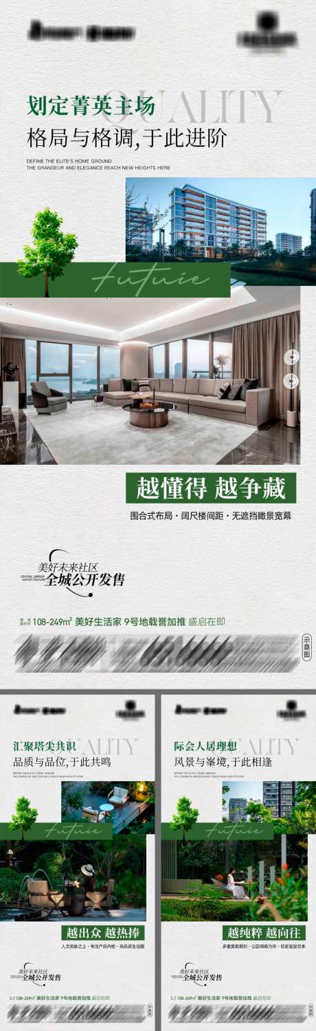 地产美好家加推价值点系列海报