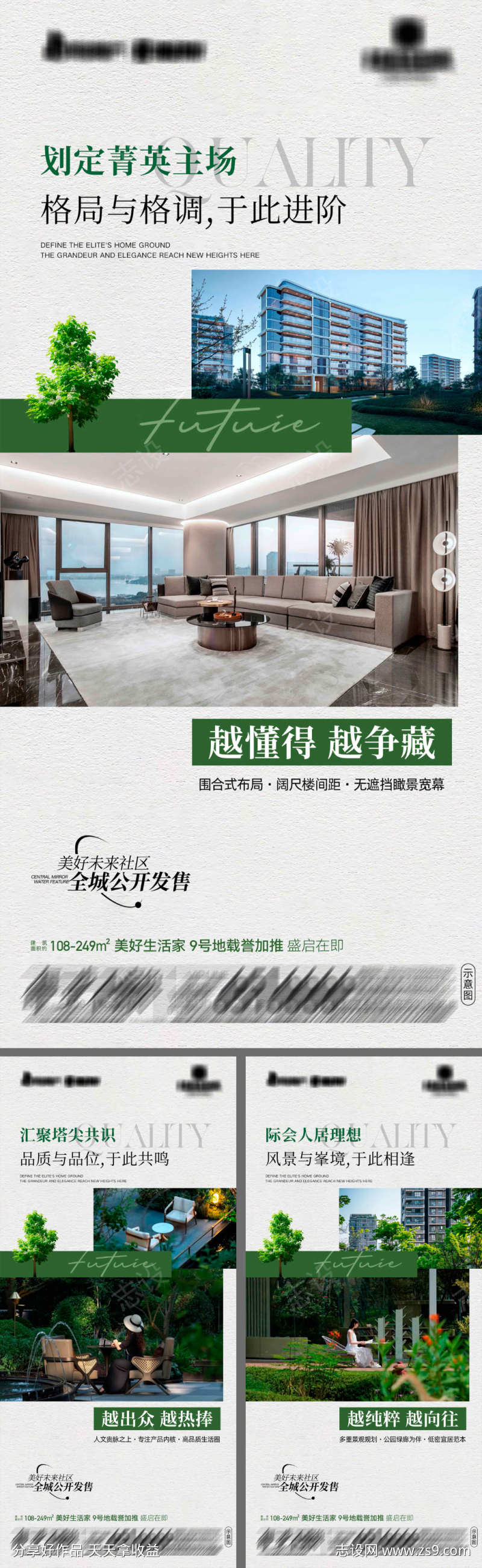 地产美好家加推价值点系列海报