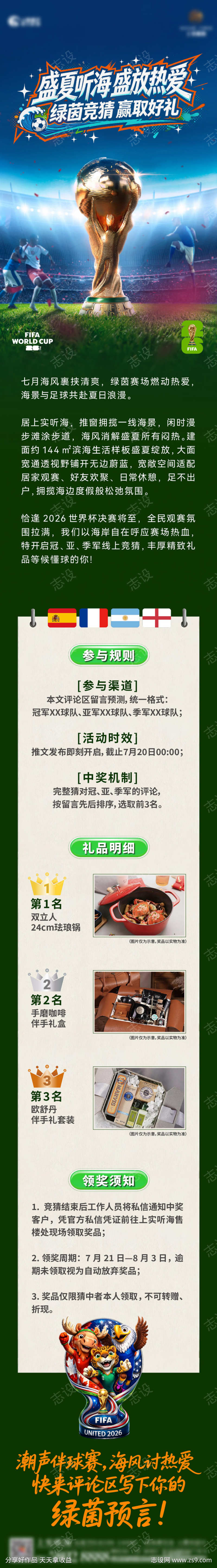 世界杯竞猜长图