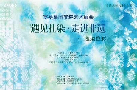 扎染活动背景板_源文件下载_PSD格式_1024X672像素-中式,非遗,蜡染-作品编号:2026071409088192-志`设ˌ网