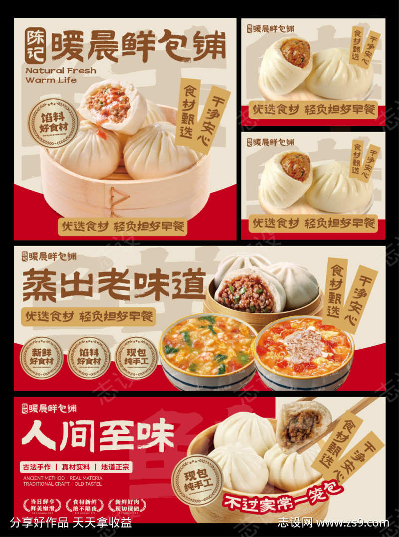 早餐店banner设计