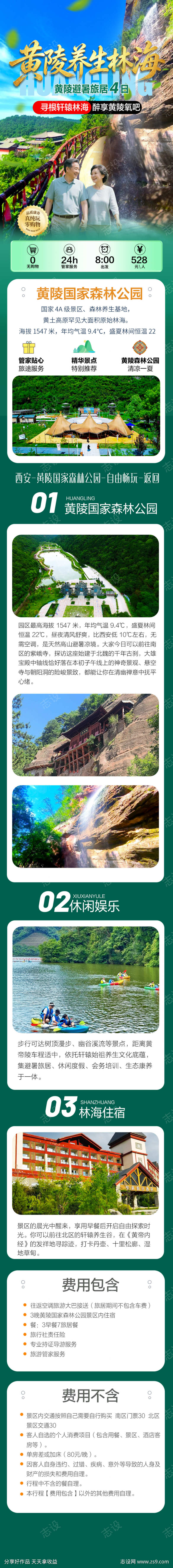 铜川黄陵国家森林公园避暑