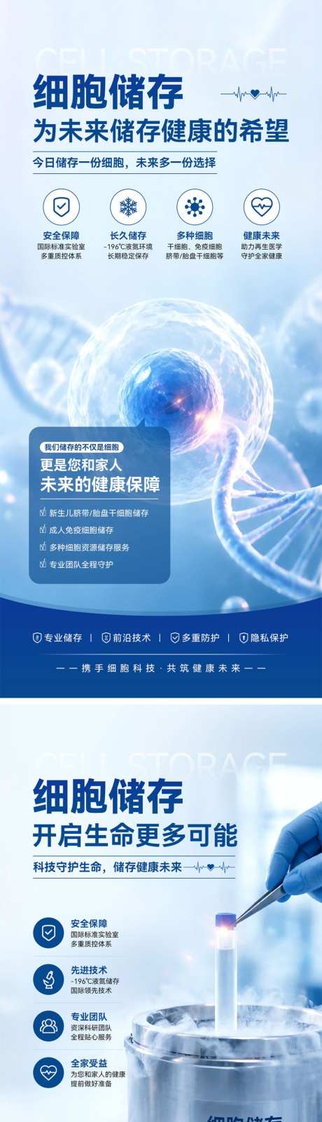 再生医学细胞宣传海报