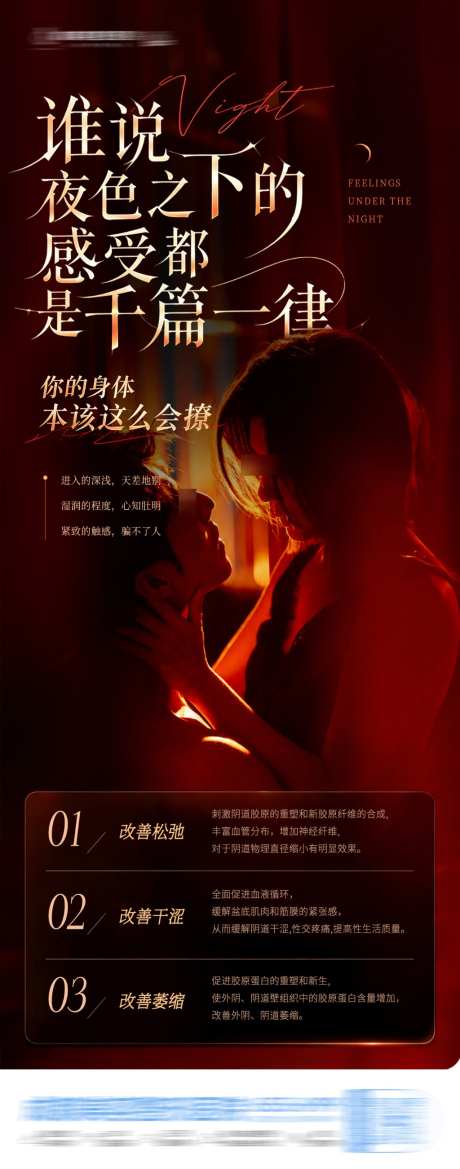 医美女性私密面诊紧致整形性感创意海报