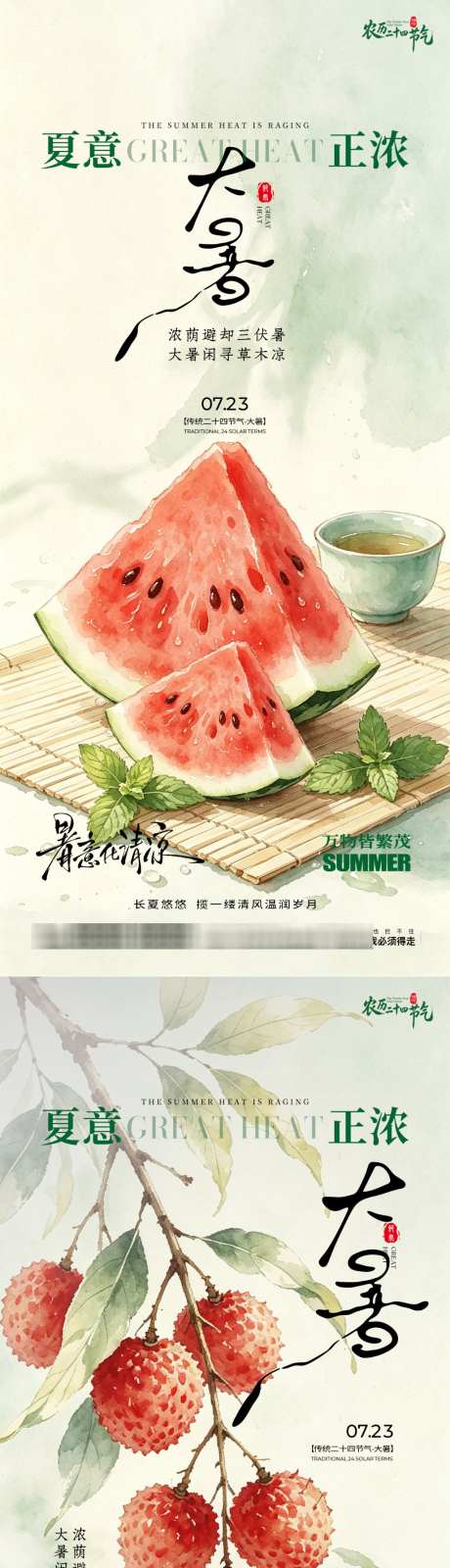 大暑节气新中式水彩手绘宣传海报