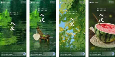 入伏夏天广告