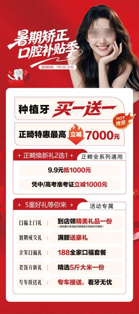 暑期口腔活动海报物料