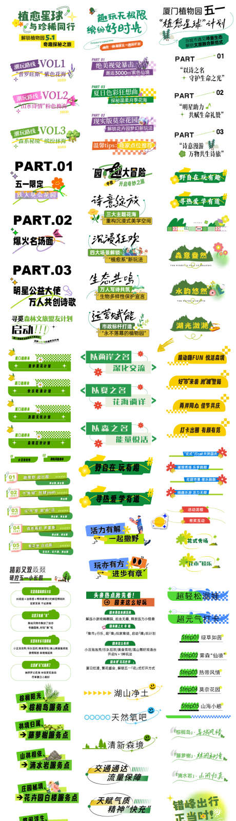 长图推文标题排版_源文件下载_AI格式_945X7526像素-图标,标题,春季-作品编号:2026071301785951-志‘设·网