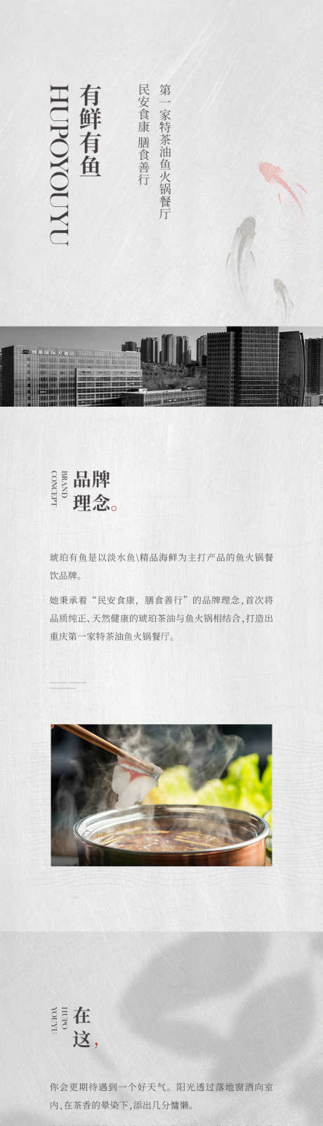 餐饮品牌介绍长图
