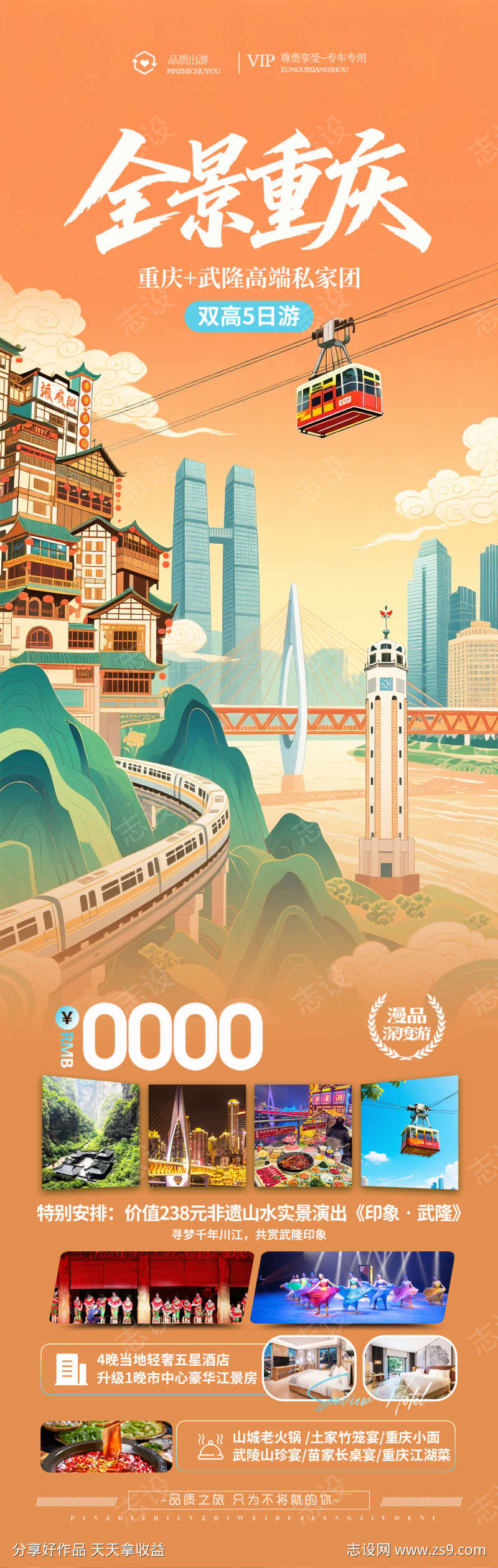 重庆全景插画旅游海报